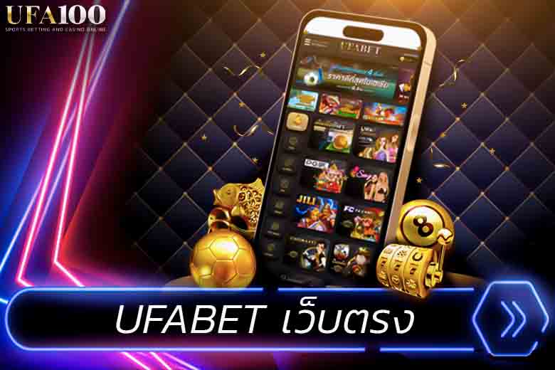 UFABET เว็บตรง