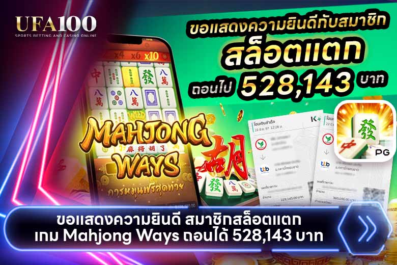 Mahjong Ways สล็อต PG