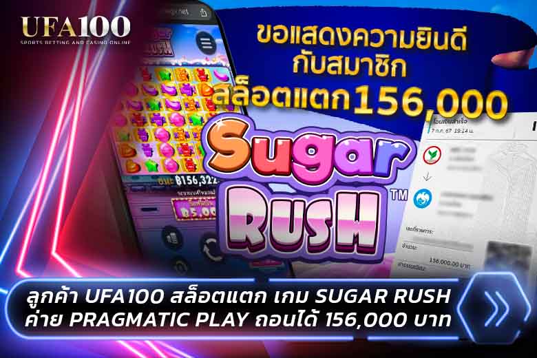 Sugar Rush สล็อต PP แจ็คพอตแตก