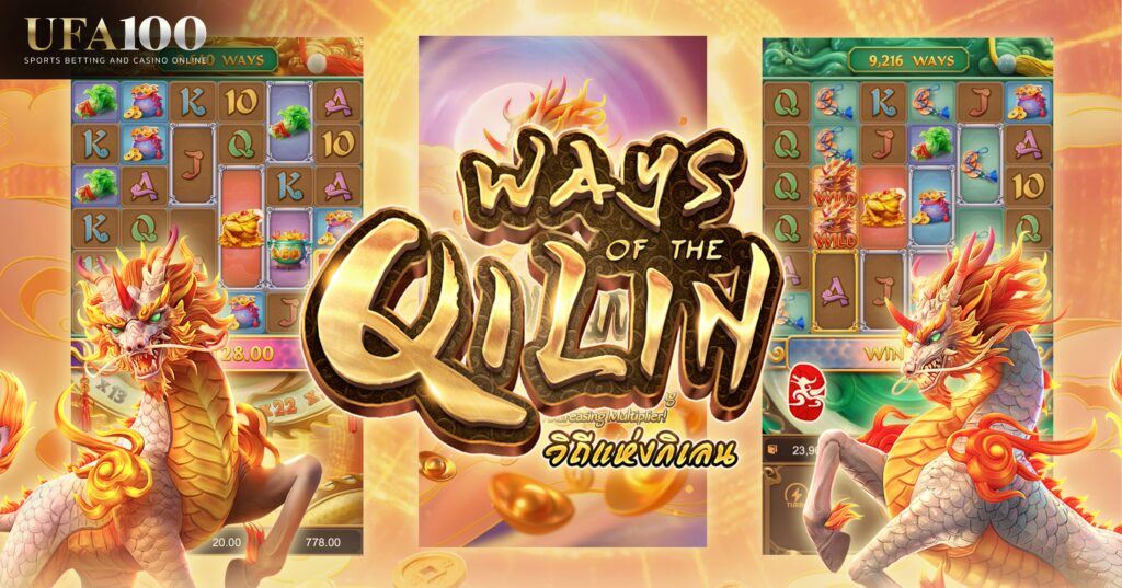 5 เกมสล็อต PG แตกหนัก Ways of the Qilin สล็อตเว็บตรง